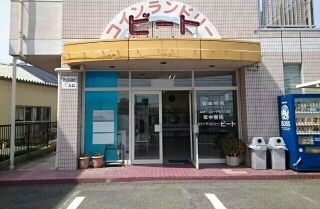 その他　コインランドリービート様（その他）まで850m