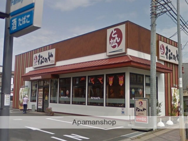 飲食店　松のや 相模原陽光台店（飲食店）まで321m