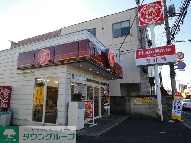 飲食店　ほっともっと（飲食店）まで2100m