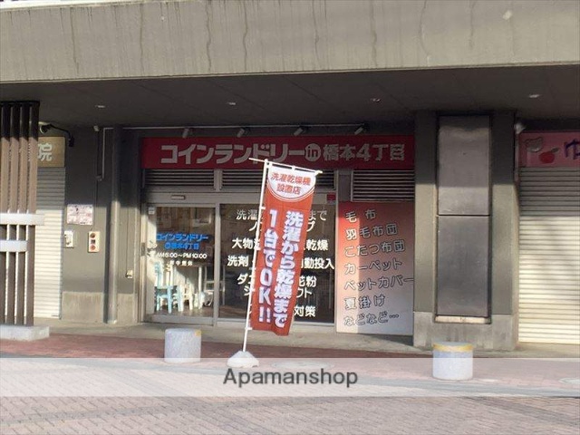 その他　コインランドリー　in 橋本4丁目（その他）まで476m