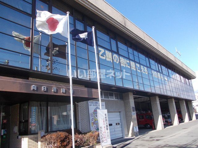 その他　乙訓消防組合 向日消防署（その他）まで1243m