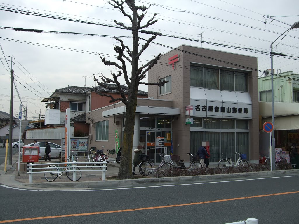 郵便局　名古屋音聞山郵便局（郵便局）まで351m