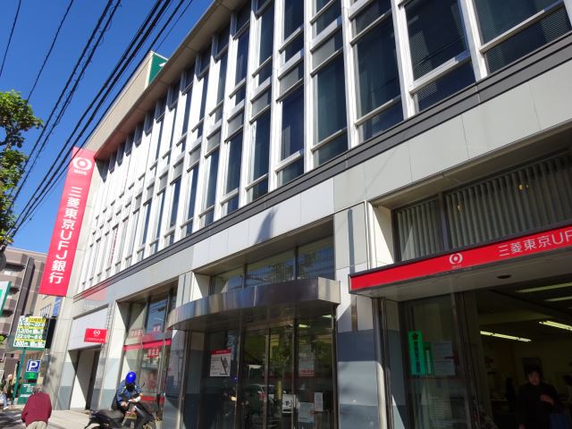 銀行　三菱東京ＵＦＪ銀行（銀行）まで290m