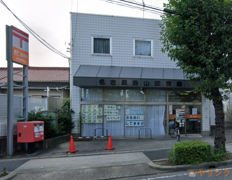 郵便局　名古屋焼山郵便局（郵便局）まで1242m