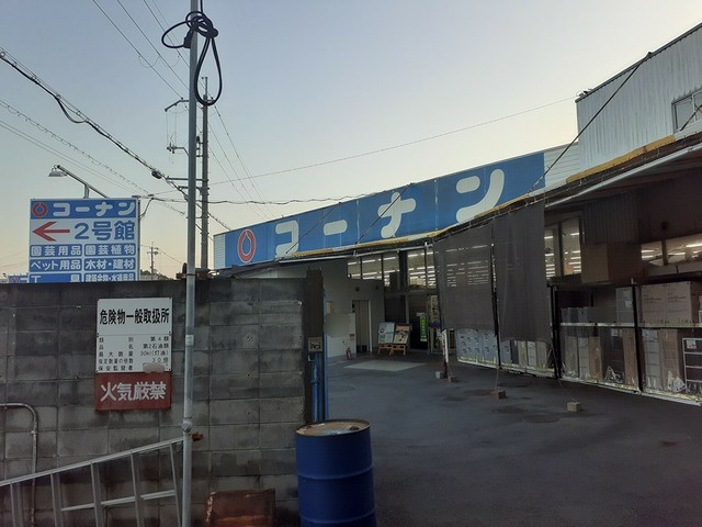 ホームセンター　コーナン　羽曳野店様（ホームセンター）まで1743m