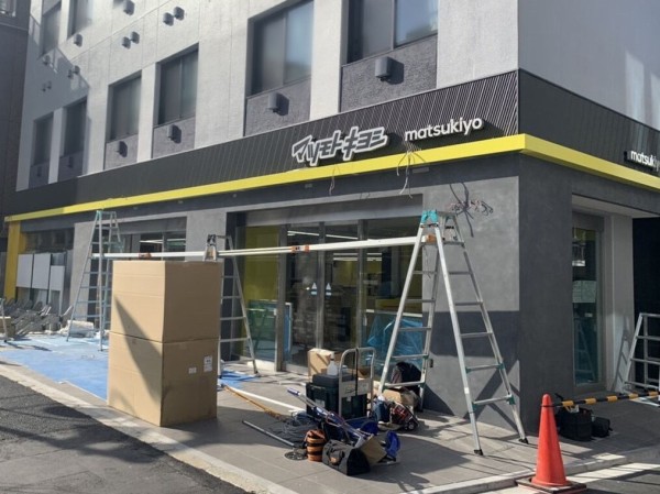 ドラックストア　マツモトキヨシ中野坂上駅前店（ドラッグストア）まで373m