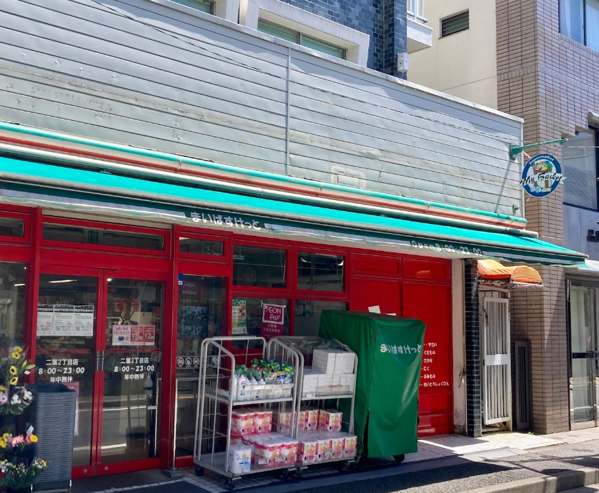 スーパー　まいばすけっと二葉2丁目店（スーパー）まで190m
