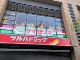飲食店　サイゼリヤ品川区役所前店（飲食店）まで600m
