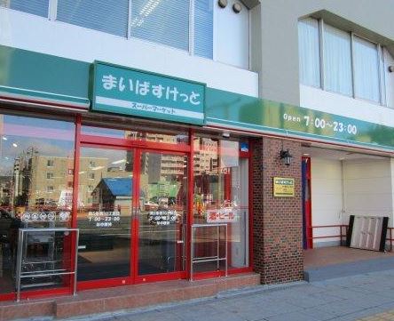 スーパー　まいばすけっと 大塚5丁目店（スーパー）まで528m