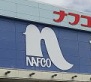 ホームセンター　ホームプラザナフコ 和歌山有田店様（ホームセンター）まで1465m