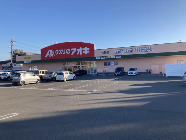 ドラックストア　クスリのアオキ竹鼻店（ドラッグストア）まで161m