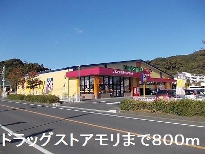 ドラックストア　ドラッグストアモリ（ドラッグストア）まで800m