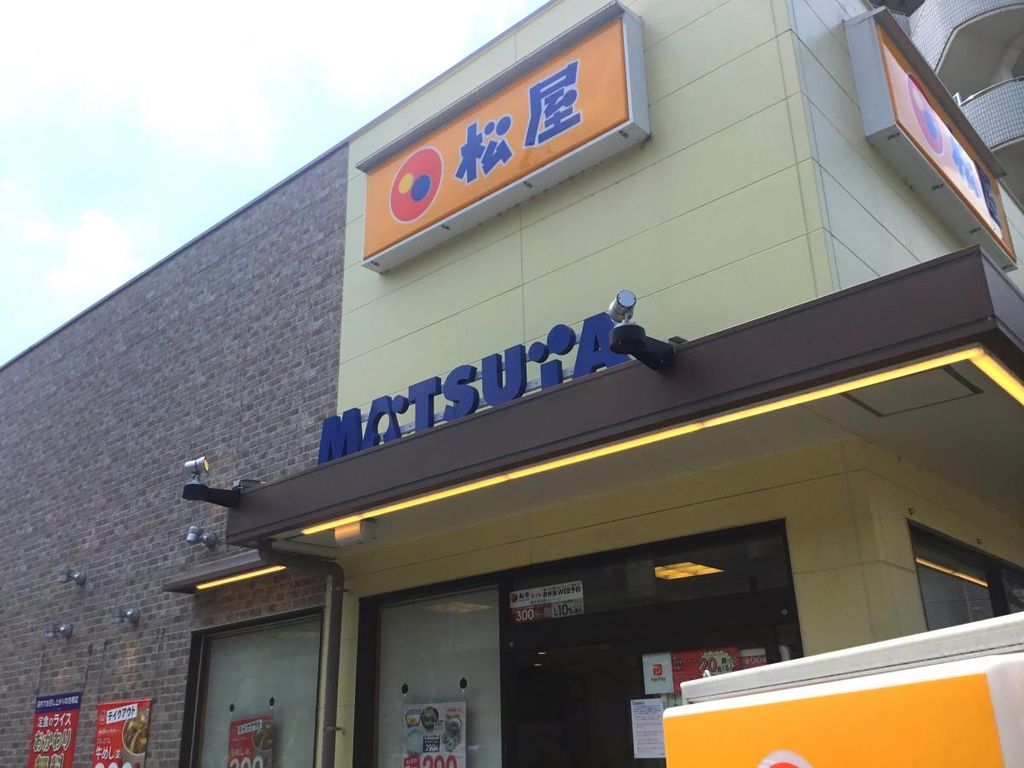 飲食店　松屋戸田駅前店（飲食店）まで190m