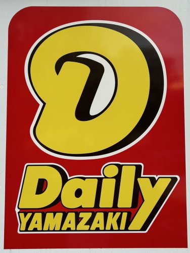 コンビニ　デイリーヤマザキ 福岡横手4丁目店（コンビニ）まで95m