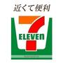 コンビニ　セブンイレブン（コンビニ）まで7217m