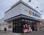 スーパー　ジェイアール生鮮市場手稲前田店（スーパー）まで1608m