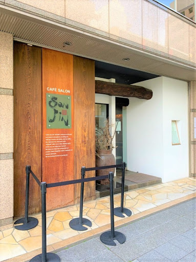 飲食店　CAFE SALON SONJIN(カフェ サロン ソンジン（飲食店）まで305m