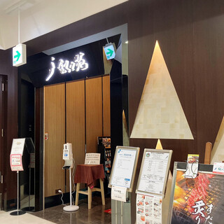 飲食店　叙々苑 横浜港北店（飲食店）まで531m