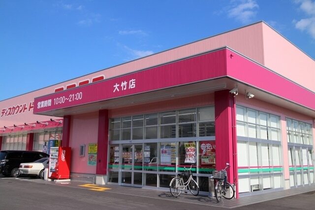その他　コスモス大竹店（その他）まで1300m