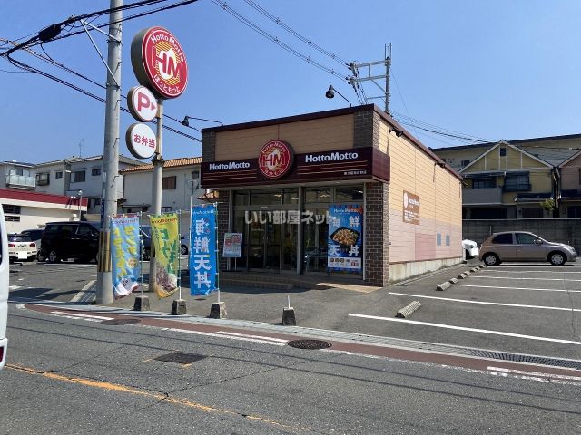 飲食店　ほっともっと 東大阪南荘町店（飲食店）まで306m