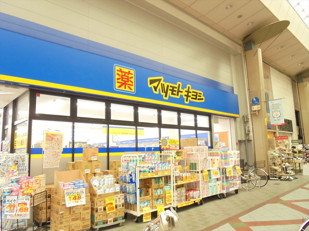 ドラックストア　マツモトキヨシ 九条店（ドラッグストア）まで749m