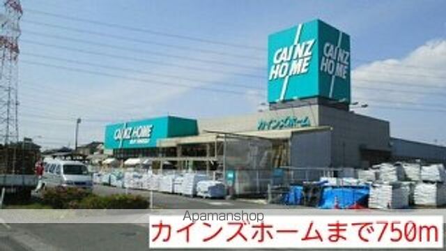 ホームセンター　カインズホーム（ホームセンター）まで750m