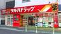 ドラックストア　ツルハドラッグ 早稲田店（ドラッグストア）まで182m