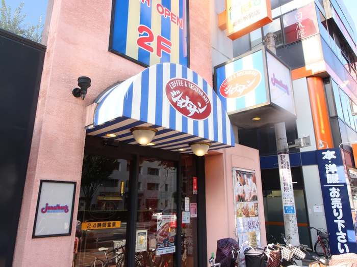 飲食店　ジョナサン 要町駅前店（飲食店）まで470m