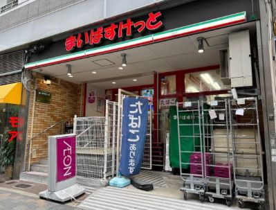 スーパー　まいばすけっと東新宿駅北店（スーパー）まで158m