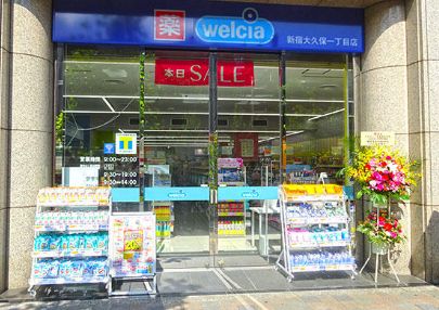 ドラックストア　ウエルシア新宿大久保一丁目店（ドラッグストア）まで73m