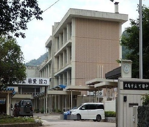 中学校　可部中学校（中学校）まで1600m