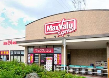 スーパー　マックスバリュ エクスプレス北烏山店（スーパー）まで329m