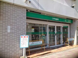 銀行　りそな銀行様（銀行）まで1400m