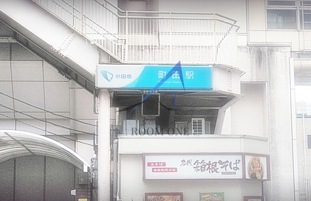 その他　町田駅（その他）まで337m