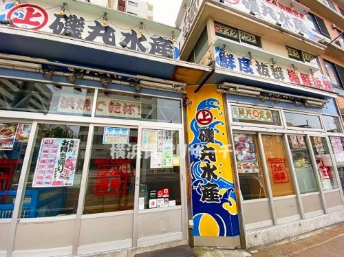 飲食店　磯丸水産（飲食店）まで1931m