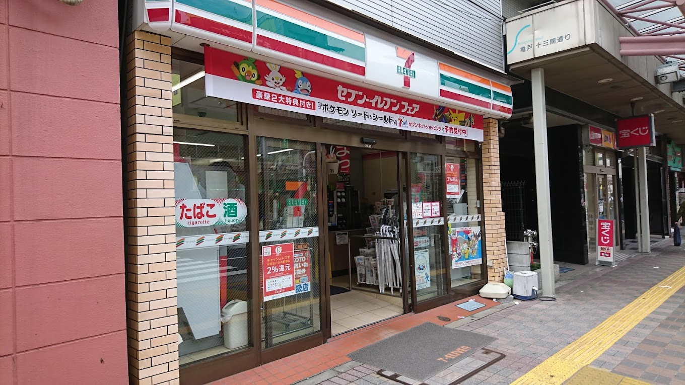 コンビニ　セブンイレブン亀戸十三間通り店（コンビニ）まで150m