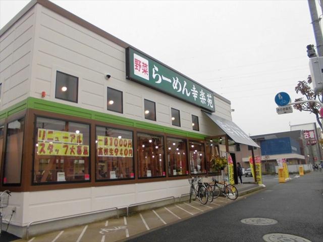 その他　幸楽苑葛飾南水元店（その他）まで83m