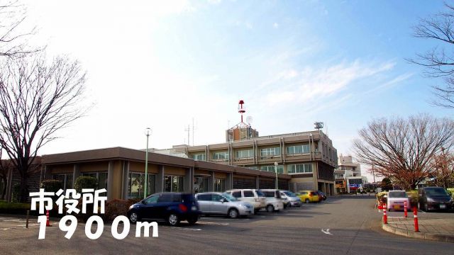 役所　行田市役所（役所）まで1900m