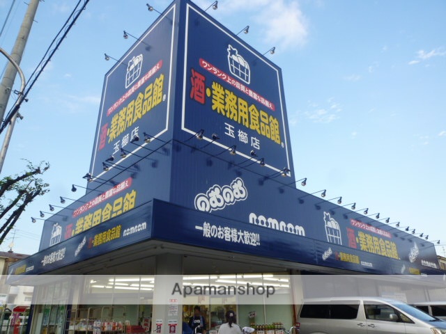 その他　のむのむ（その他）まで180m