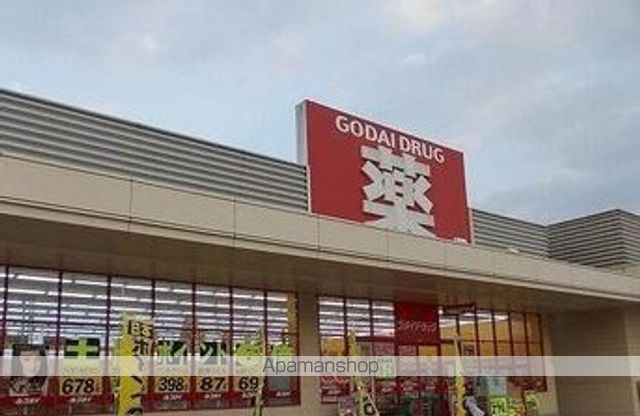 ドラックストア　ゴダイドラッグ上郡南店（ドラッグストア）まで2448m