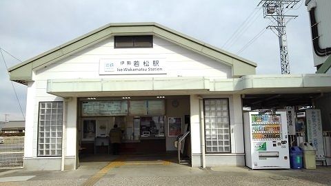 その他　近鉄伊勢若松駅（その他）まで1103m
