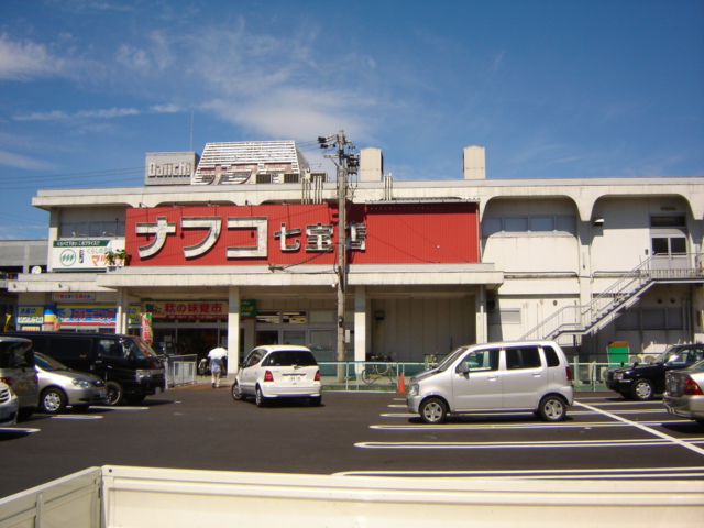 その他　ナフコ七宝店（その他）まで1369m