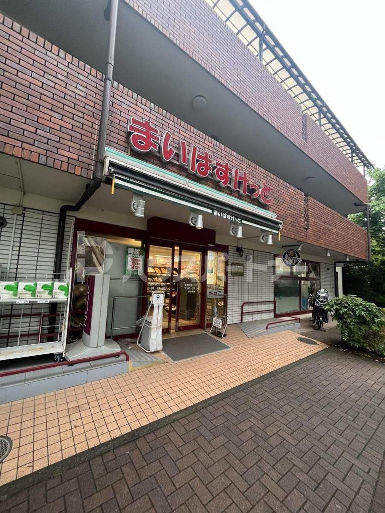 スーパー　まいばすけっと板橋向原3丁目店（スーパー）まで250m
