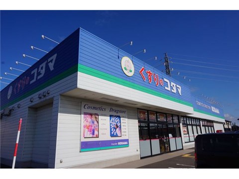 ドラックストア　コダマ（ドラッグストア）まで350m