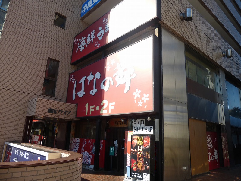 飲食店　はなの舞（飲食店）まで1307m