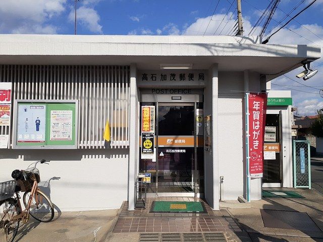 郵便局　高石加茂郵便局（郵便局）まで114m