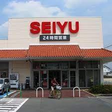 スーパー　西友 豊山店（スーパー）まで577m