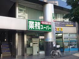 スーパー　業務スーパー 東新宿店（スーパー）まで175m