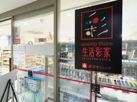 コンビニ　生活彩家昭和医科大学烏山病院店（コンビニ）まで402m