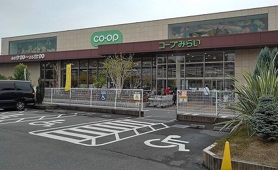 スーパー　コープみらい　コープ南浦和店（スーパー）まで550m